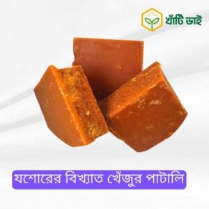 যশোরের বিখ্যাত খেঁজুর পাটালি